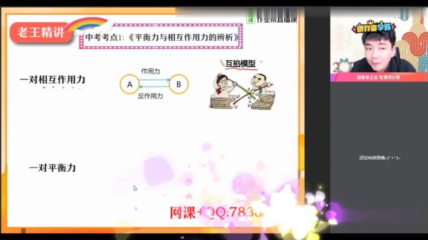 【2021寒】中考物理王玉峰尖端班 网盘下载(2.26G)