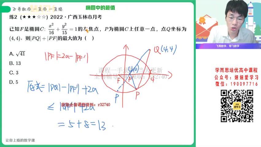 【2022秋】高二数学尹亮辉S 【完结】 网盘下载(11.92G)