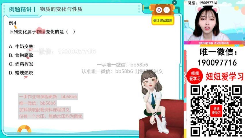 【2022暑】初三化学暑假A+班 杨智雯 网盘下载(7.49G)