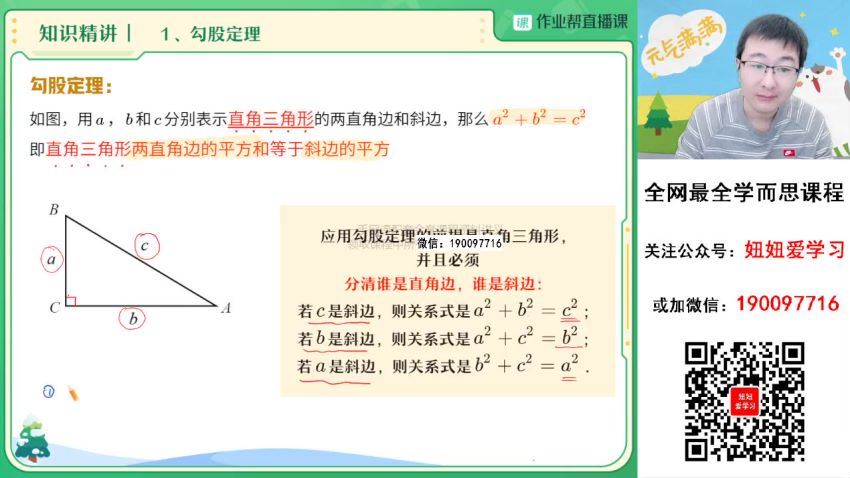 【2023春】初二数学春季A+班 赵蒙蒙 网盘下载(11.45G)