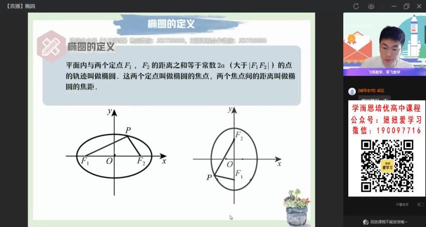 【2022秋】高二数学（非课改）尹亮辉A+ 22 网盘下载(9.57G)