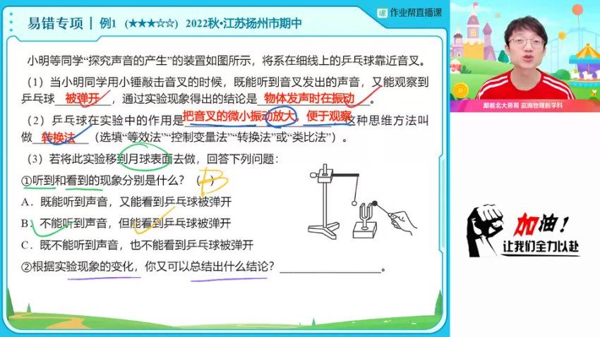 何勇【2024秋上.A+班】初二物理培训班 作业帮 网盘下载(5.99G)