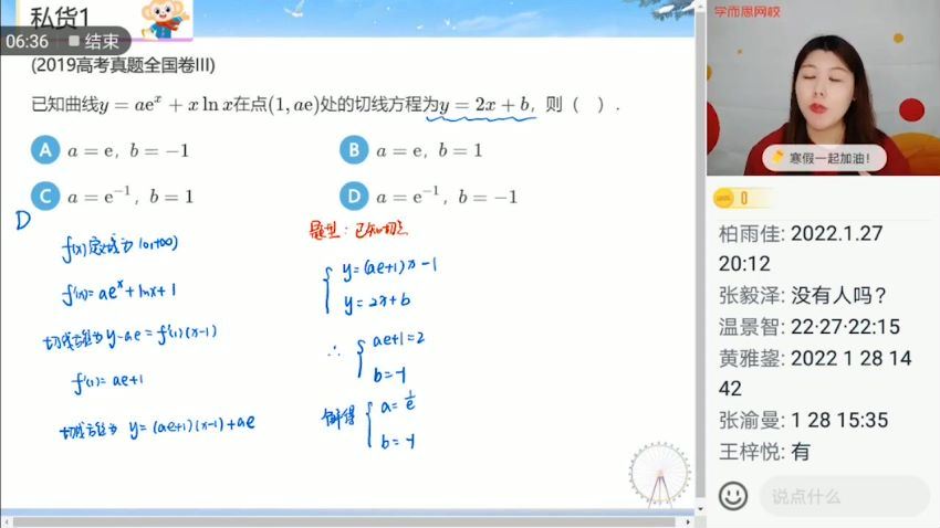 学而思【2022-寒】高三数学目标A+孙墨漪 网盘下载(10.52G)