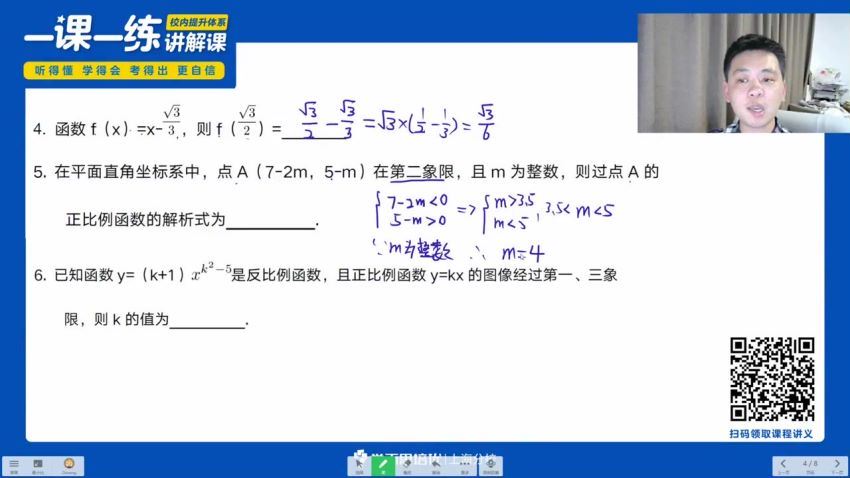 学而思学而思八年级一课一练录播 网盘下载(1.73G)
