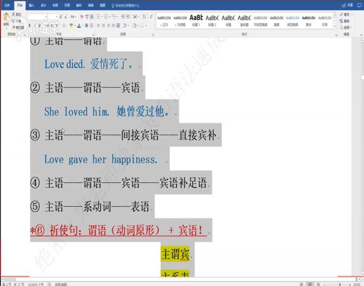 跟谁学宋维钢万法归宗之英语语法速成全集视频课程+讲义（超清打包） 网盘下载(10.60G)