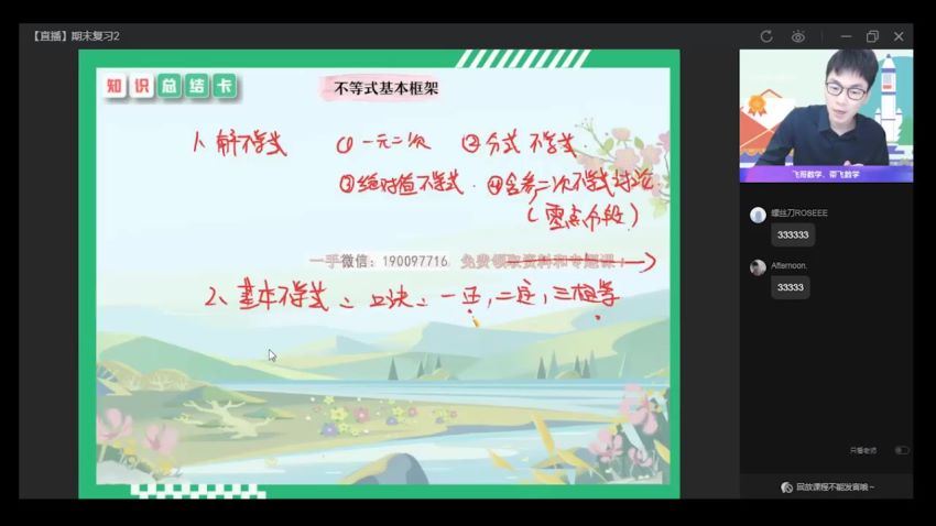 【2022暑】高二数学（非课改）尹亮辉A+ 【完结】 网盘下载(12.13G)
