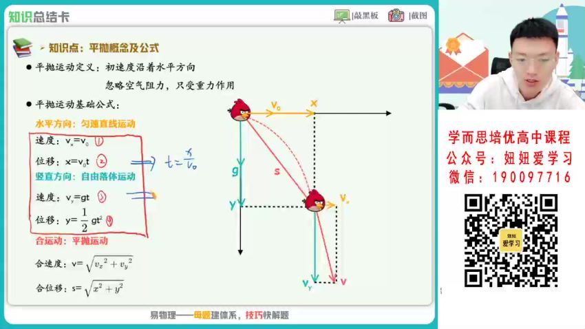 【2023春】高一物理孙竞轩A+ 30 网盘下载(6.26G)