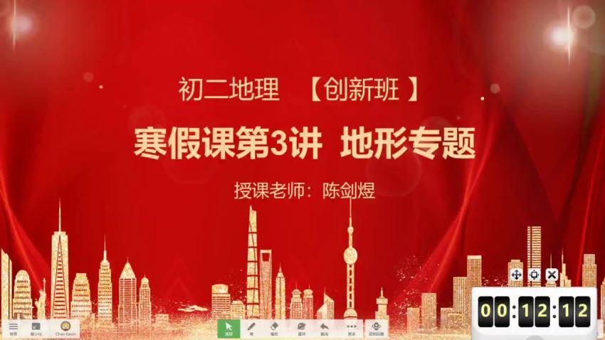 学而思2020年寒假初中二年级地理培训班（勤思班）陈剑煜 网盘下载(3.68G)