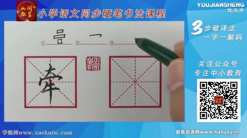 部编版四年级上下册同步生字硬笔书法视频课程 百度网盘分享 网盘下载(2.91G)