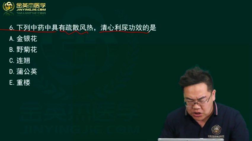 金英杰：2023职称药师（初级中药师） 网盘下载(14.91G)