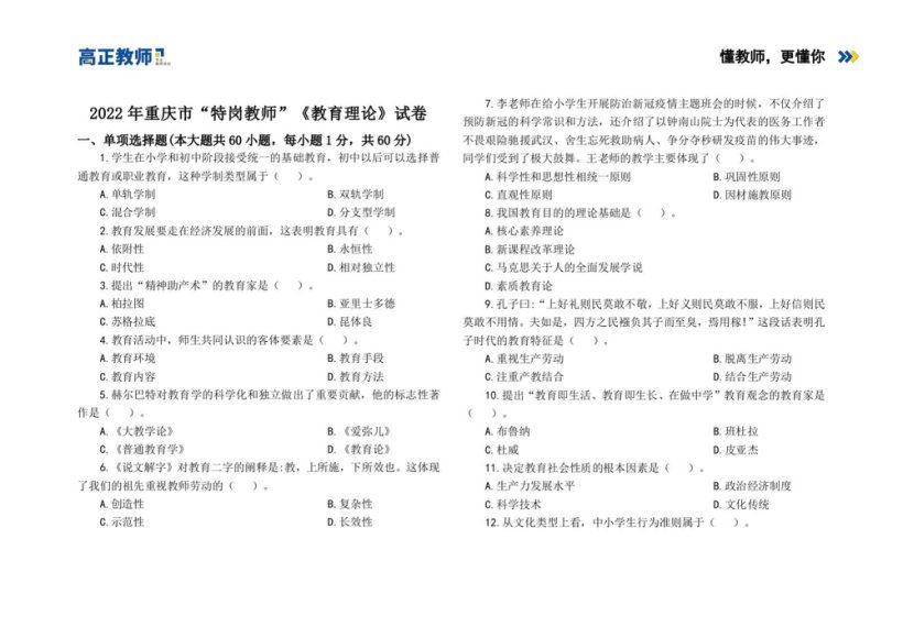 2023重庆特岗真题+模拟卷 网盘下载(6.02M)