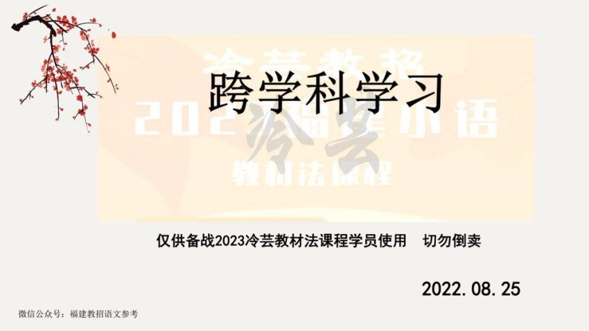 教师招聘：2023冷芸语文新课标 网盘下载(1.14G)