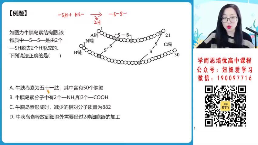 【2023寒】高一生物周云A+ 19 网盘下载(6.13G)