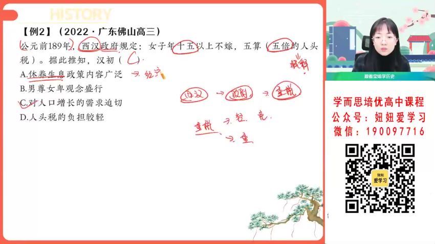 【2023春】高二历史刘莹莹A+ 30 网盘下载(7.61G)