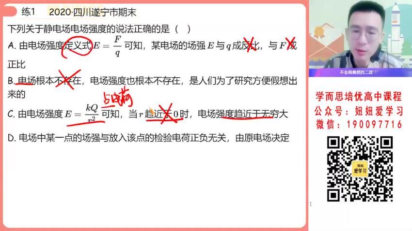 【2023寒】高二物理蔺天威S 19 网盘下载(4.37G)