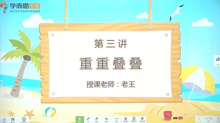 学而思2019暑期四年级数学(创新在线)-王睿 网盘下载(6.92G)