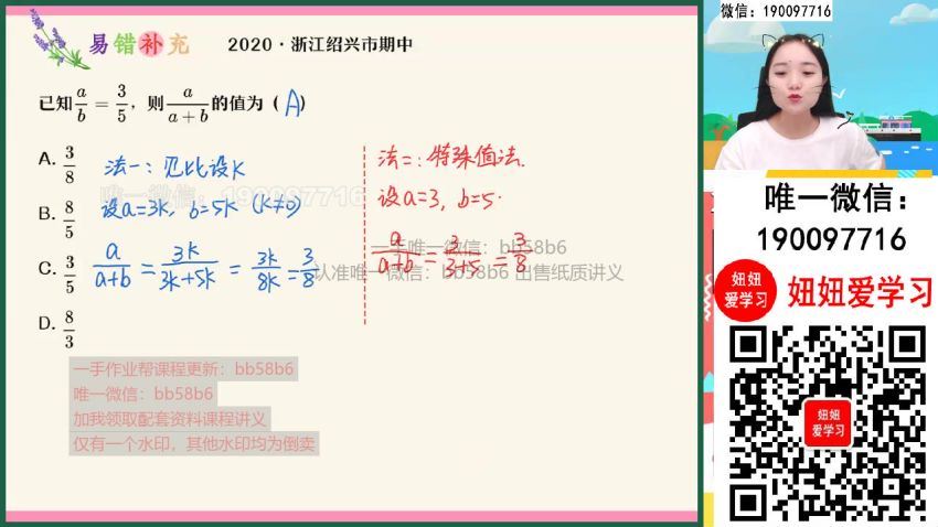 【2022暑】初三数学暑假A+班 冯美 网盘下载(6.01G)