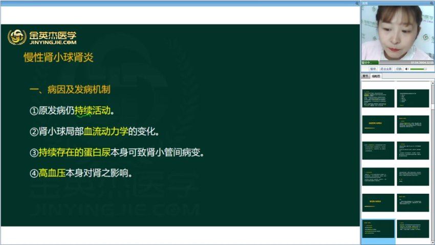 金英杰：2023年临床主治（儿科学）定制精品班 网盘下载(22.66G)