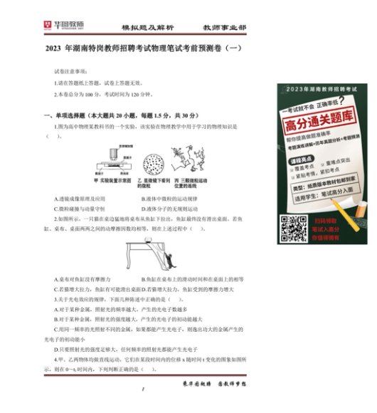 2023湖南特岗华图预测卷 网盘下载(18.78M)