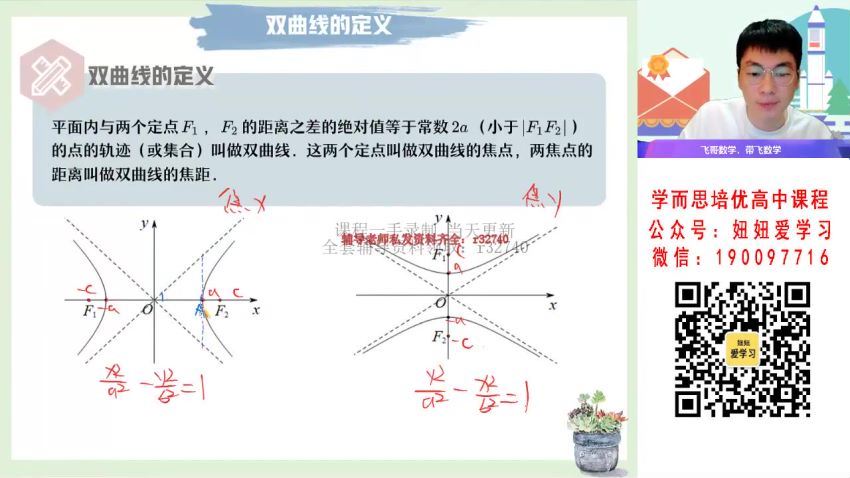 【2022秋】高二数学尹亮辉S 【完结】 网盘下载(11.92G)