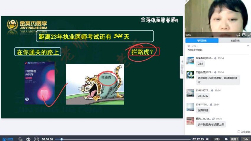 金英杰：2023年金英杰口腔执业医师王牌直播课 网盘下载(43.19G)