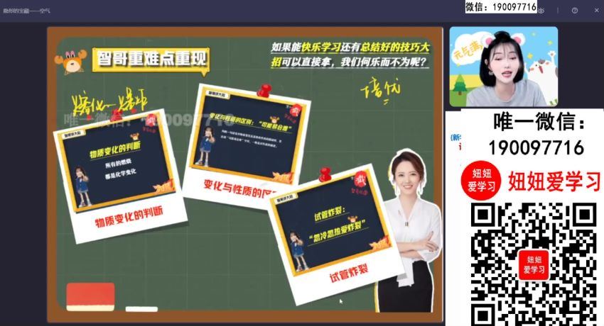 【2023秋上】初三化学全国 杨雯智 A+ 16 网盘下载(9.62G)
