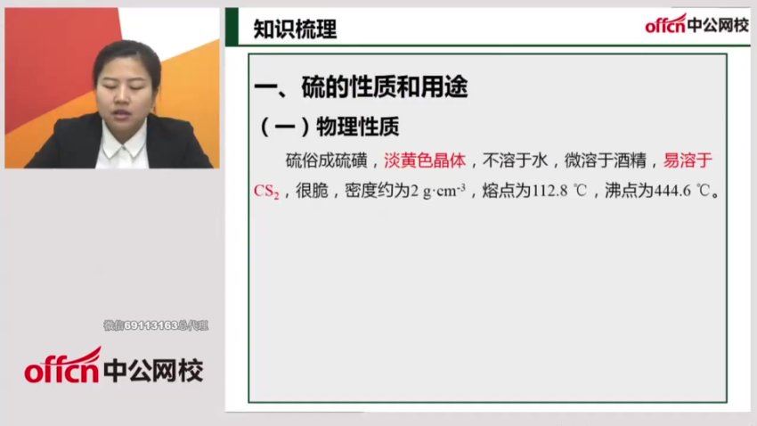 中公特岗系统精讲班-化学【38视频讲义】 网盘下载(2.41G)
