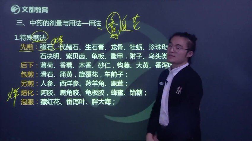 【文都医学】2023初级中药士（102） 网盘下载(25.76G)