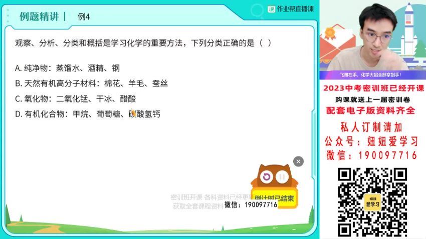 【完结】2023中考化学密训 网盘下载(8.28G)