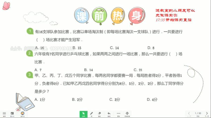 学而思【2020秋】小学四年级数学创新在线-王睿 网盘下载(19.14G)