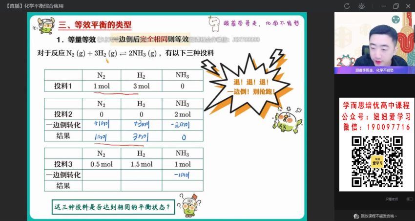 【2022秋】高二化学李伟A 【完结】 网盘下载(10.86G)