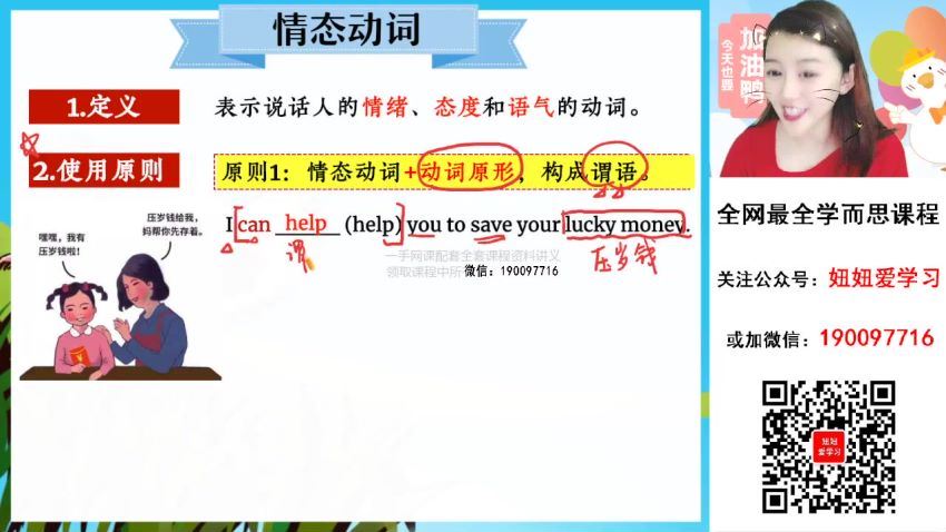 【2023春】初一英语春季A+班 王凯皎 网盘下载(15.42G)