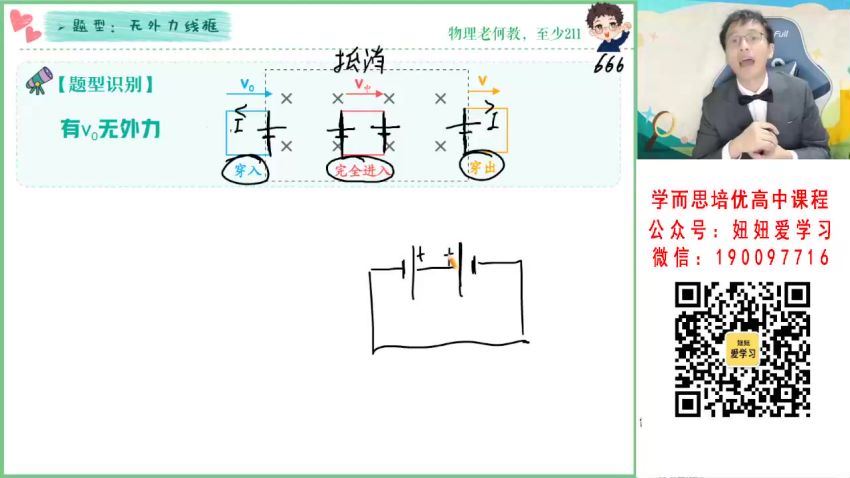 【2023春】高二物理何连伟A+ 30 网盘下载(7.51G)