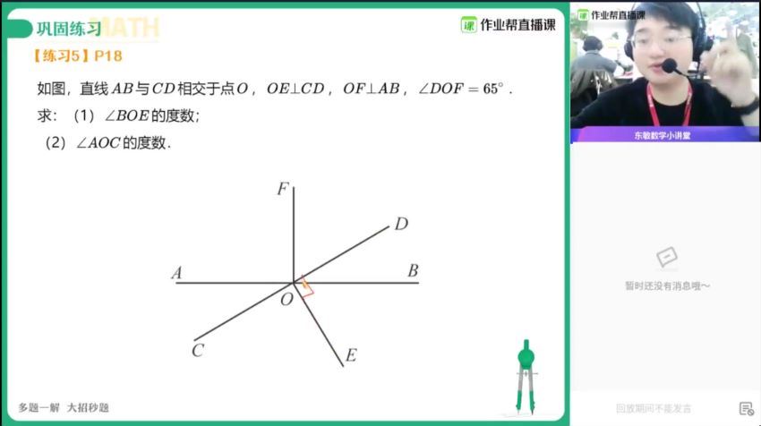 【2021寒】初一人教数学尖端班-白浩天 网盘下载(2.79G)