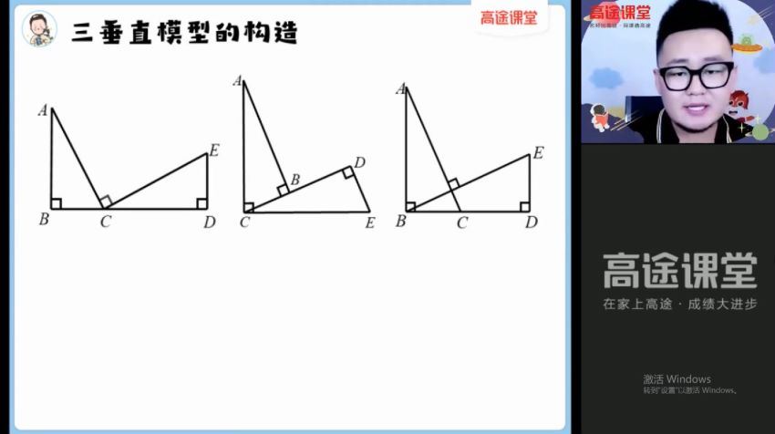 【2021暑】初二数学菁英班（郭嘉） 网盘下载(5.19G)