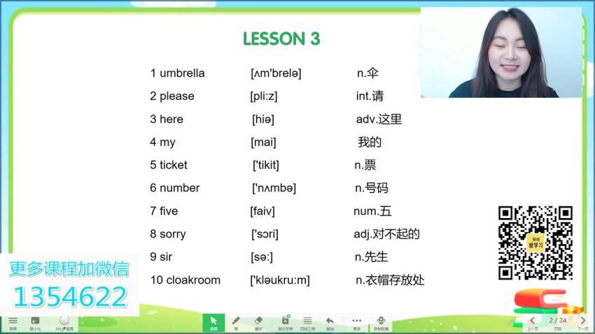 学而思乐读新一单词课 网盘下载(491.40M)