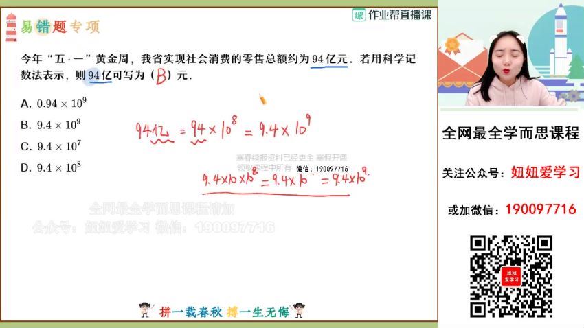 【2023寒】初三数学寒假A班 冯美 网盘下载(8.02G)