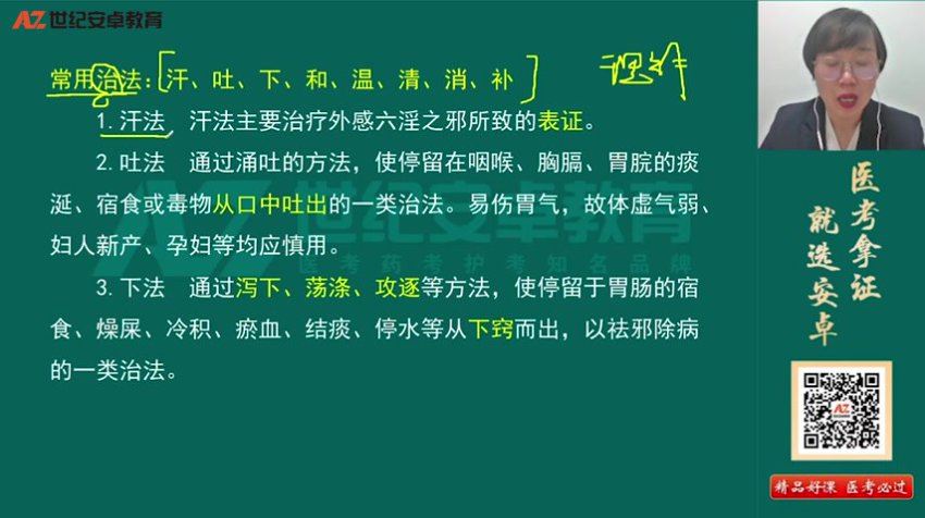 【安卓网校】2023中医执业（助理）医师 网盘下载(66.05G)
