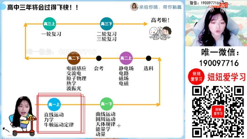 【2023秋上】高一物理 林婉晴 A+ 19 网盘下载(8.79G)