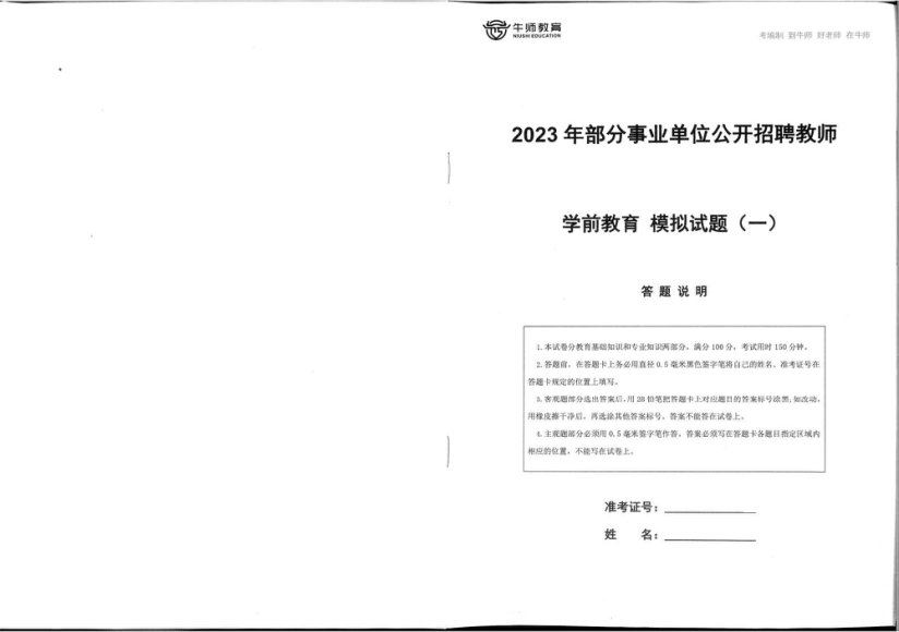 教师招聘：2023教师招聘押题合集 网盘下载(1.49G)