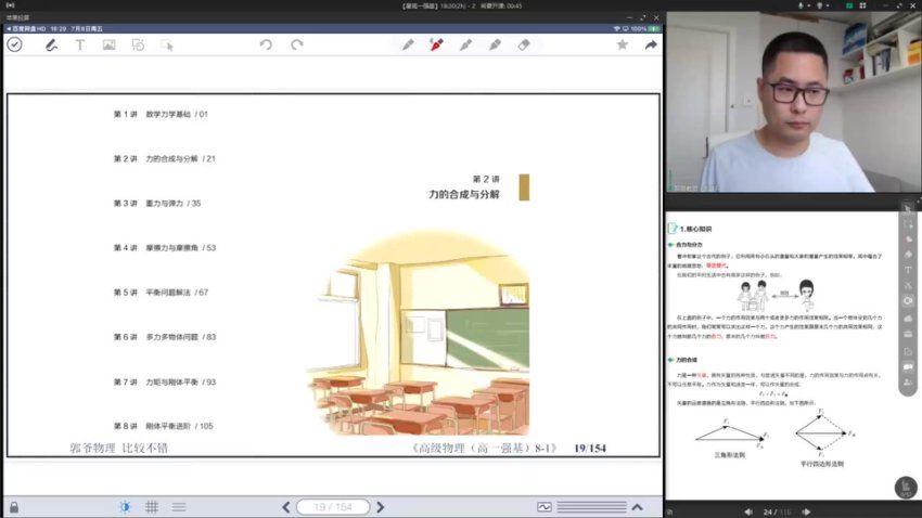 喻老师 清北强基计划【高中物理】高中物理 高一强基(暑期） 网盘下载(3.78G)