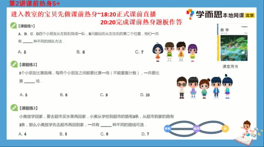 学而思【2021暑】学而思一年级数学创新班（贾妮娜） 网盘下载(11.57G)