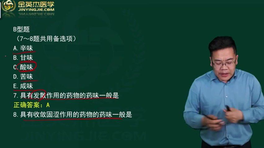 金英杰：2023年中医主治（中医全科类）王牌精学班 网盘下载(27.66G)