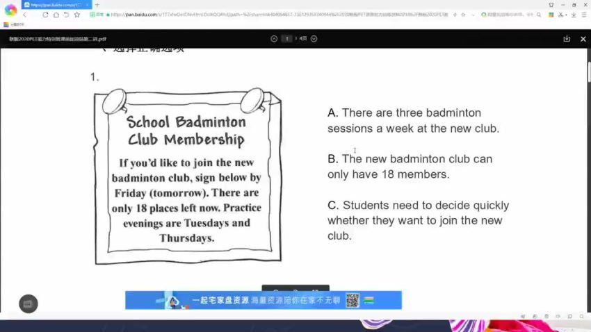 学而思学尔思培优-新版2020PET能力特训班(有讲义) 网盘下载(3.29G)