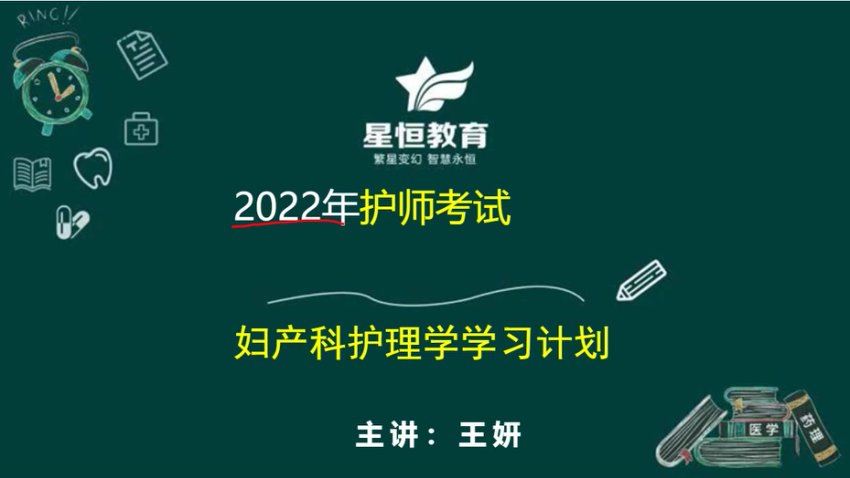 【星恒】2023主管护师 网盘下载(88.42G)