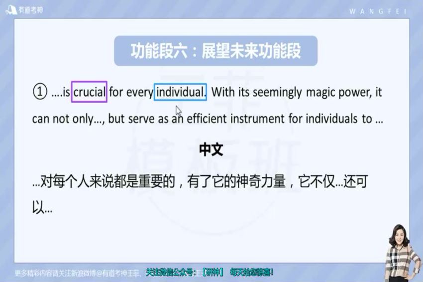 2020王菲写作模板班 网盘下载(849.71M)