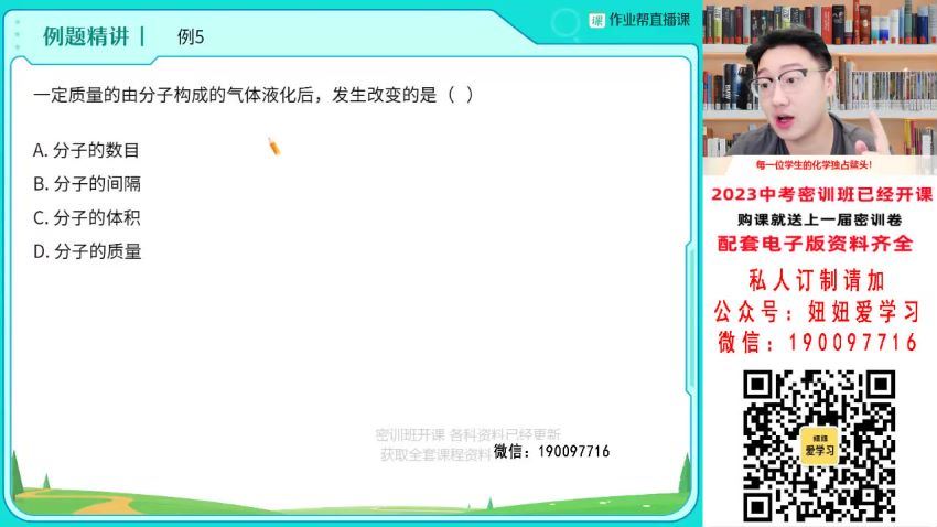 【完结】2023中考化学密训 网盘下载(8.28G)