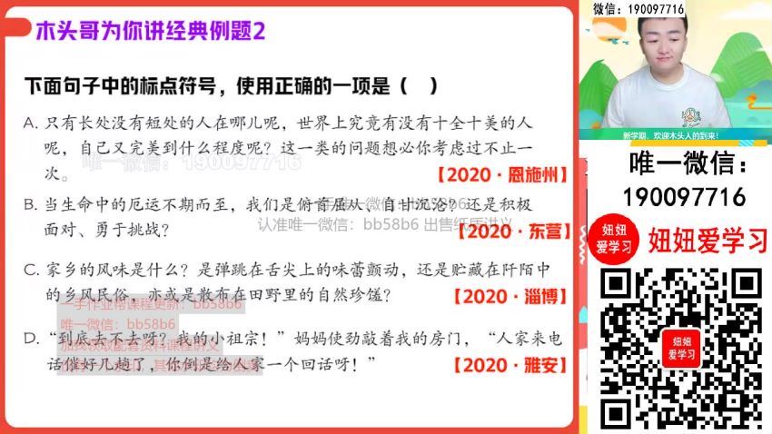 【2022暑】初三语文暑假A+班 宋北平 网盘下载(8.17G)