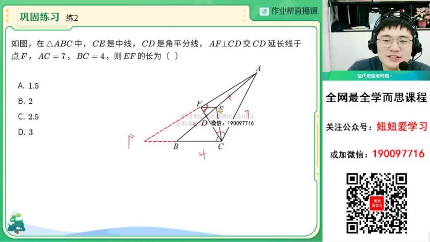 【2023春】初三数学春季A+班 冯美 网盘下载(10.94G)