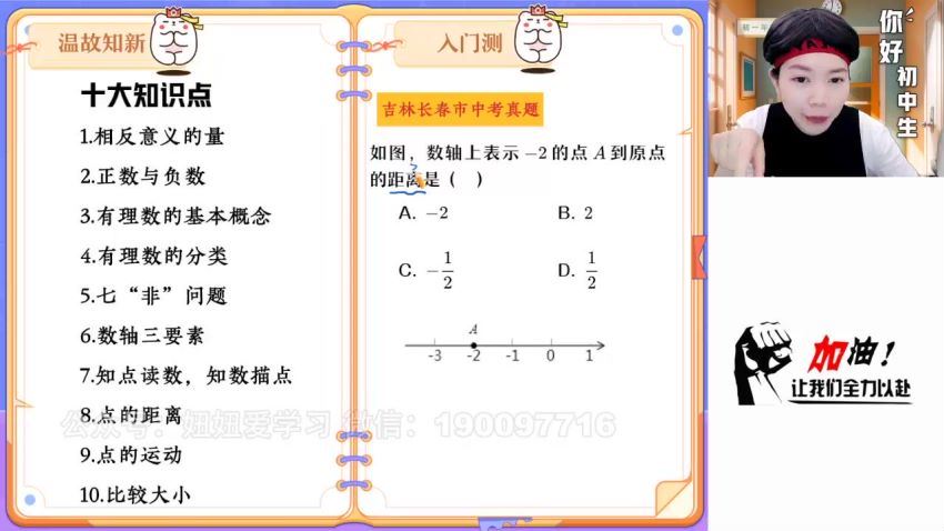 【2023秋上】初一数学北师 陈丽 A+ 14 网盘下载(7.06G)